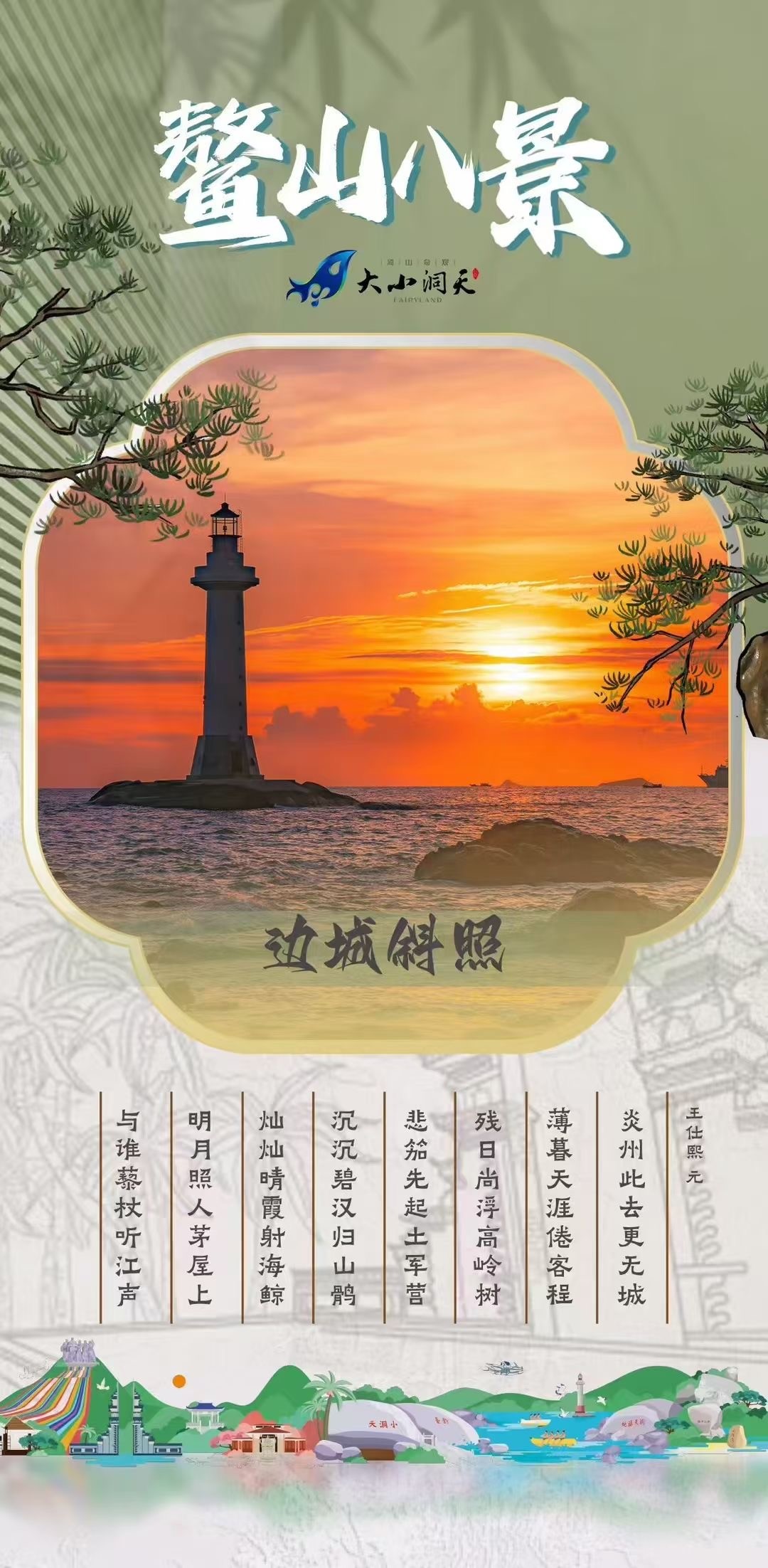 大小洞天