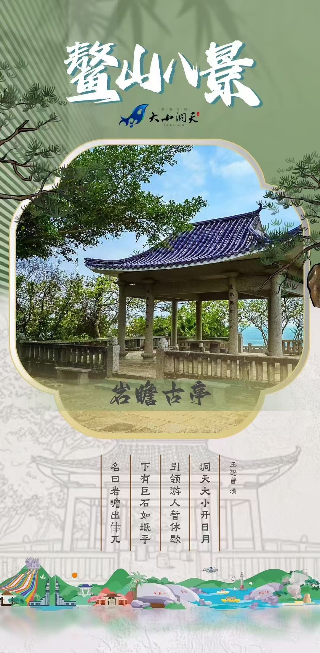 大小洞天