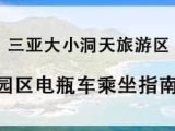 电瓶车乘坐指南