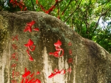 关山月题词