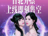 准时开抢！BY2「撇清关系2.0」十七周年巡回演唱会 &middot; 三亚站二开定档！