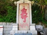 &ldquo;寿&rdquo;字碑