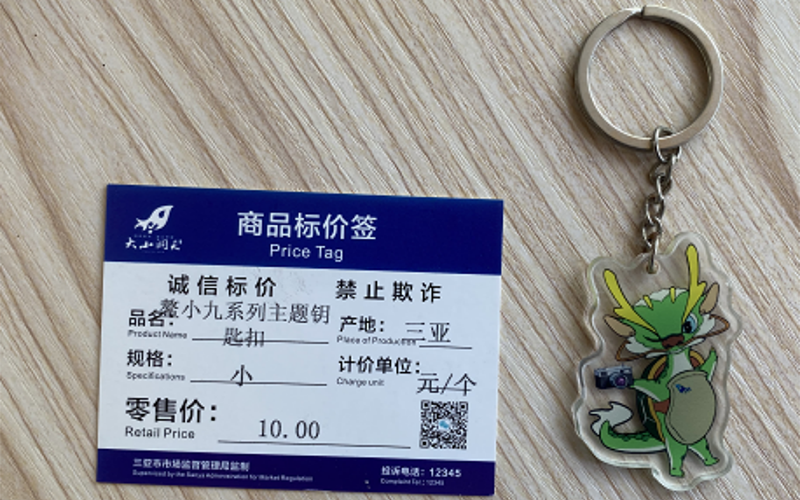 鳌小九系列主题钥匙扣